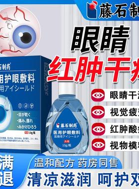 眼睛眼角里面痒可搭配花粉螨虫过敏性鼻炎结膜炎眼药水滴眼液用VQ