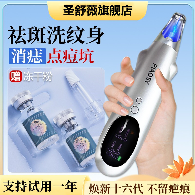 皮秒激光洗纹身机点痣黑色素神器洗眉家用祛斑祛痘坑仪器不留疤痕