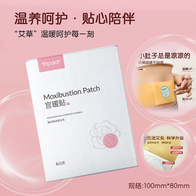 卓护月经痛暖贴姨妈肚子热