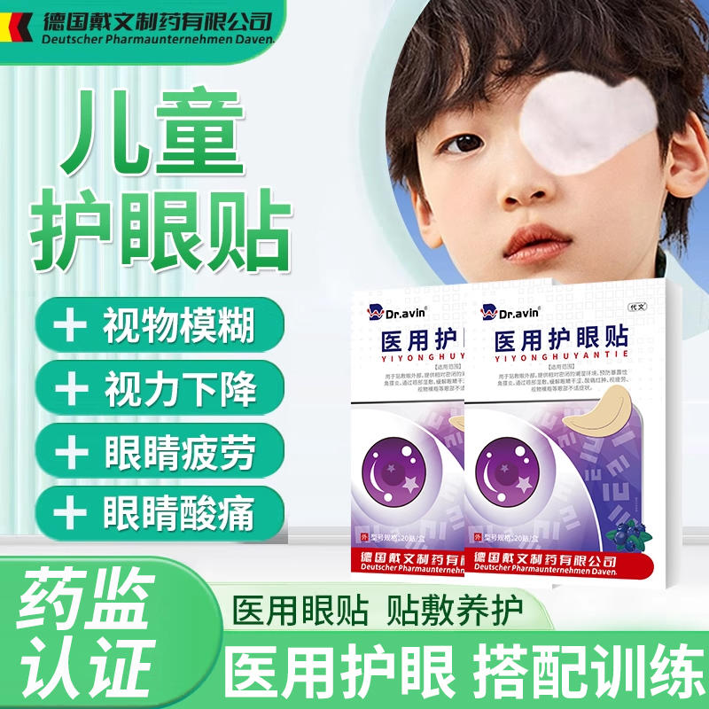 代文儿童弱视医用叶黄素眼