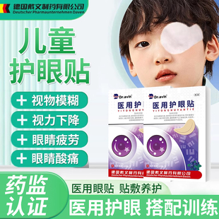 代文儿童弱视医用叶黄素眼贴遮光盖眼罩斜视矫正缓解视疲劳专用YZ