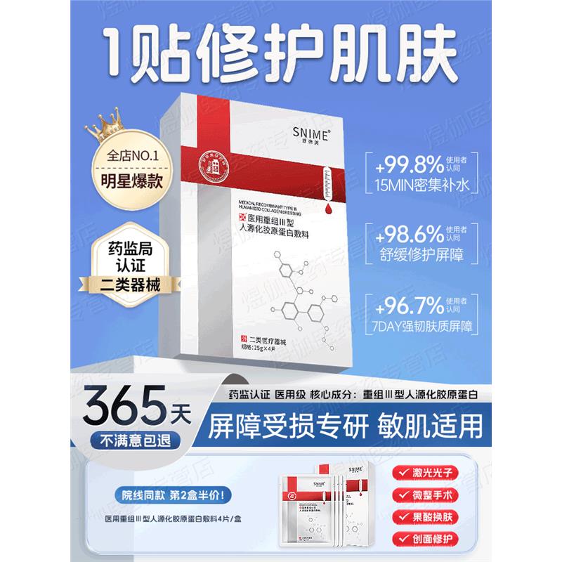 医用冷敷贴面膜型修复补水光针医美激光术后械字号胶原蛋白敷料YK