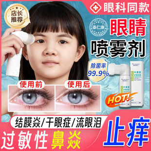 儿童过敏性鼻炎眼睛痒喷雾叶黄素止痒保湿防结膜炎干眼症蒸眼仪bd