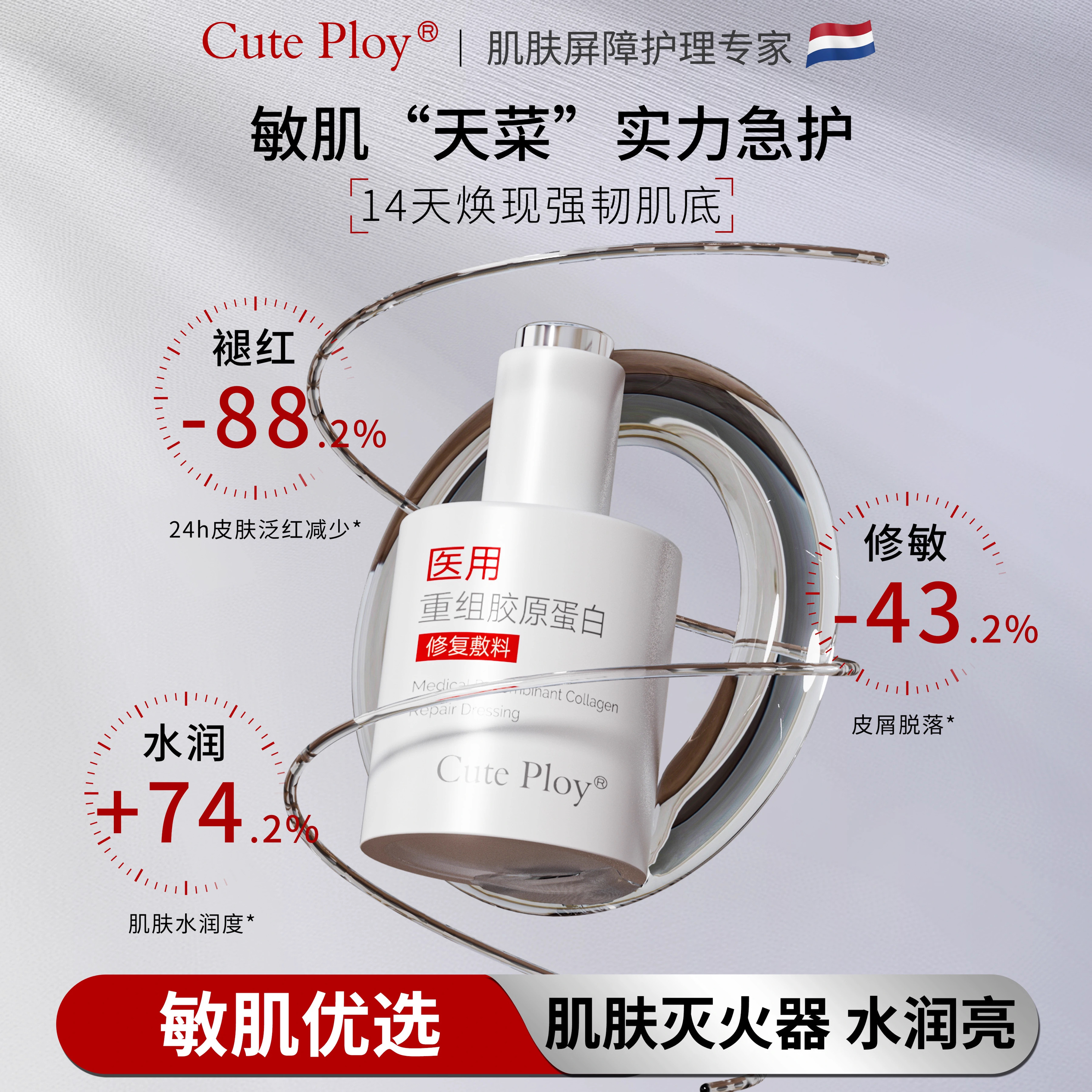 cuteploy医用重组胶原蛋白