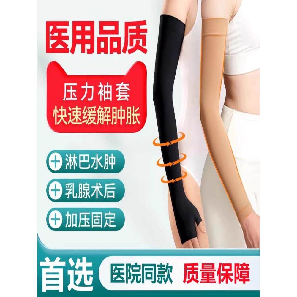 医用乳腺术后弹力袖套压力袜绷带上肢淋巴水肿胳膊手指掌部康复祙