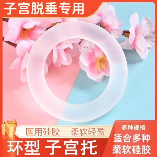 医用子宫托下垂中老年人脱