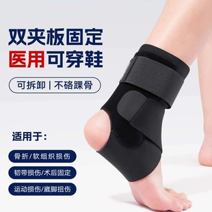 医用护踝韧带损伤足脚踝关节骨折固定器硬支具扭伤走路防崴脚护具