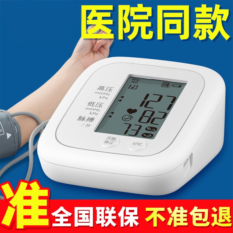 血压测量仪高精准家用医用正品测血压的仪器上臂式电子血压计