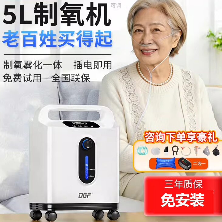 DGF制氧机家用吸氧机老人孕妇雾化一体机家庭小型便携车载吸氧机