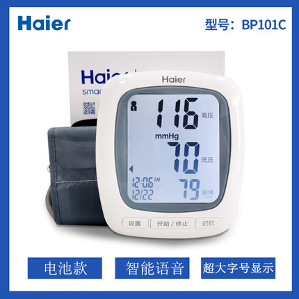 海尔电子血压计测量表仪器家用量血压高精准医疗医用全自动测压仪