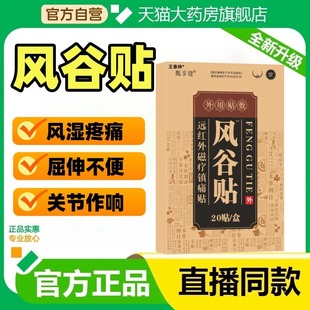 贵州苗药风谷贴远红外风湿关节炎痛贴风骨贴杨丽华颈椎腰椎肩周JC