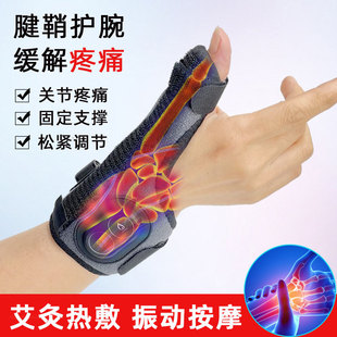 大拇指腱鞘炎护腕手腕加热发热护套关节手部固定热敷理疗仪按摩器