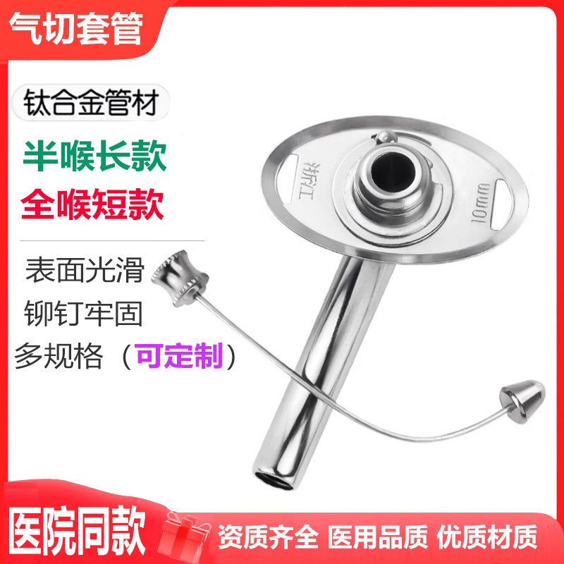 医用气切套管金属半喉长款