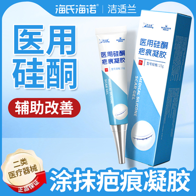 海氏诺疤克痕膏胶凝敷料硅