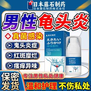 男性龟头炎真菌感染专用喷雾剂包皮红肿开裂喷剂冠状沟阴囊瘙痒AZ