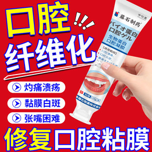 嚼槟榔口腔黏膜纤维化扁平苔藓溃疡修复液可搭专用牙膏凝胶C6