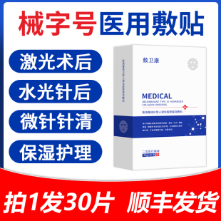 械准字号医用医美冷敷贴敷料面膜型无菌级修复补水正品官方旗舰店