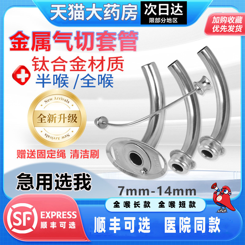 气切金属套管全喉气管切除手术插管医用半喉长款钛合金双内管顺丰