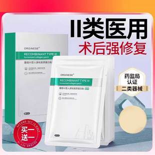 医用级冷敷贴面膜型医美械字号无菌补水修复重组胶原蛋白敷料正品