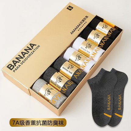 袜子男纯棉春秋艾草香薰防臭短袜船袜抗菌吸汗透气冬款短筒7A短袜