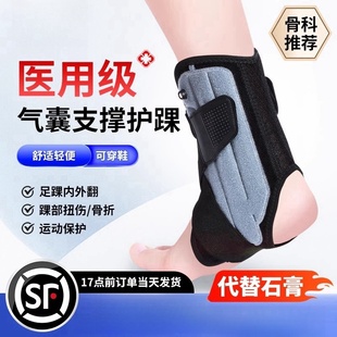 脚踝扭伤护具护踝韧带损伤医用踝关节骨折固定支具康复拉伤防崴脚