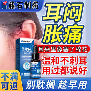 分泌性中耳炎咽鼓管堵塞耳闷耳堵耳鸣专用滴耳液积液耳朵里面疼DS