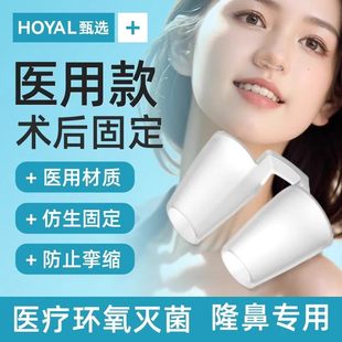 隆鼻术后支撑器鼻孔硅胶塑形鼻撑鼻子鼻中隔偏曲矫正固定扩张鼻夹