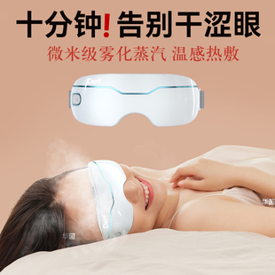 干眼症热敷治眼罩蒸眼仪蒸汽医用睡眠缓解眼睛疗疲劳神器智能定时