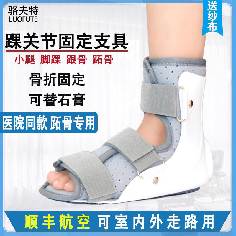 踝关节固定支具脚踝小腿胫腓骨术后支架第五跖骨基底骨折康复护具