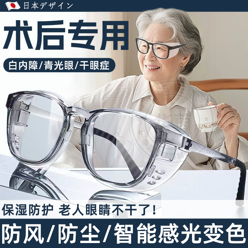 护目镜白内障术后遮光