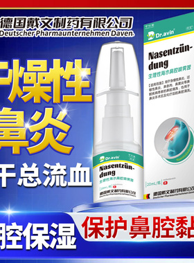 干燥性鼻炎鼻腔鼻子干燥出血结痂疼痛滋润保湿喷雾鼻腔黏膜修复DD