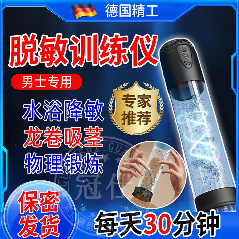 水疗早脱敏训练泄按摩仪男士电动负压真空锻炼阴茎杯理疗治仪疗wt
