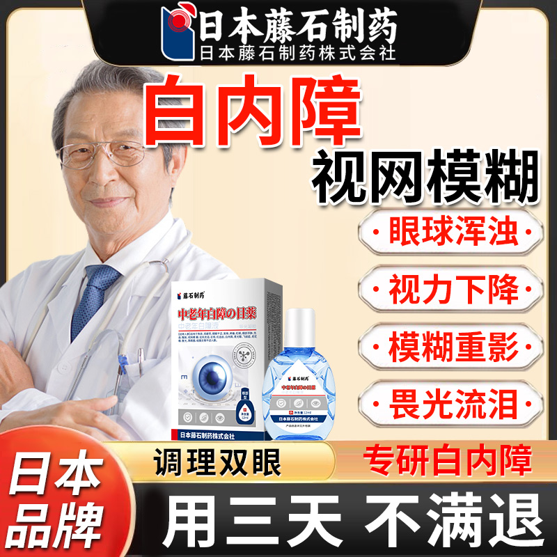 白内障老年人眼睛模糊看不