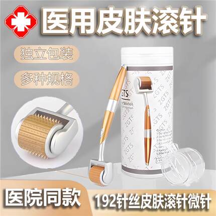 192医用皮肤滚针微针械字号家用水光美容脸部导入精华仪器一次性A