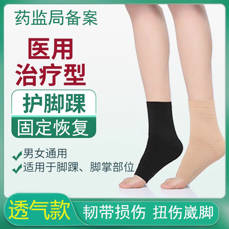 专业护踝韧带损伤医用防崴