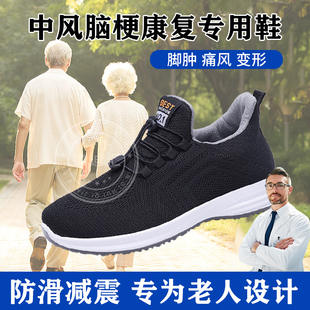 偏瘫专用鞋中老人脑梗中风康复脑出血病人帕金森走路锻炼矫正鞋ml