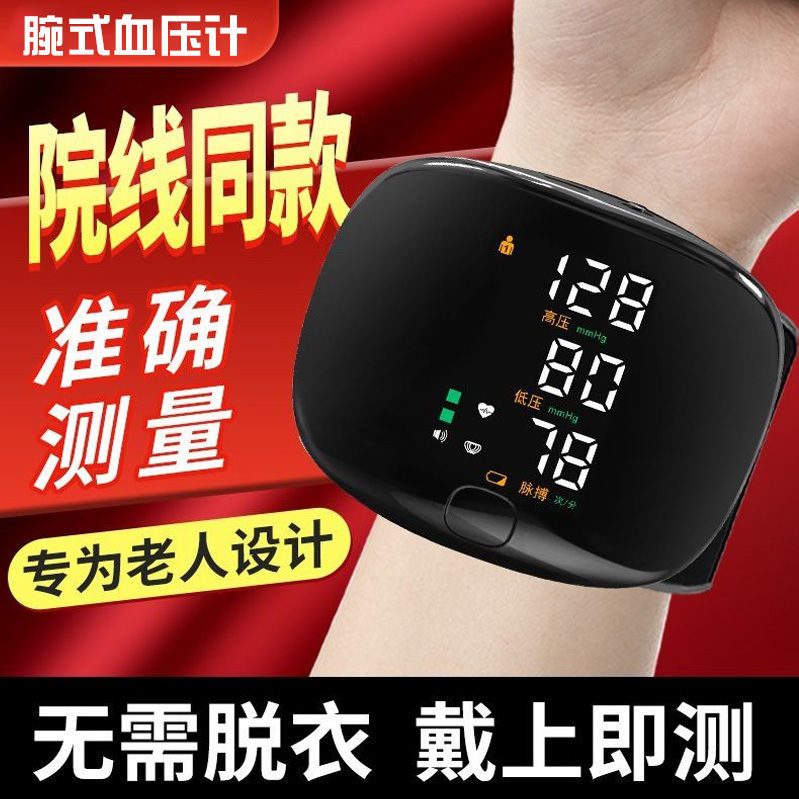 手腕式血压测量仪医用电子