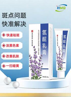复方氢醌乳膏正品官方旗舰店医用祛斑氢醌霜去黑素烟酰胺凝胶软膏
