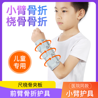 医用儿童手臂骨折固定护具