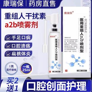 重组人干扰素a2b喷雾剂儿童咽喉炎手足口病口腔溃疡人工干扰素a2d