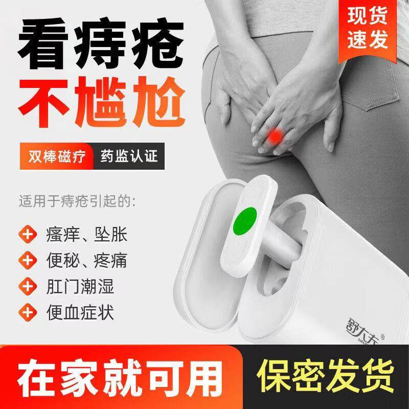 痔疮膏磁疗棒治疗仪正品神器男性内痔外断痔疮女混合痔去