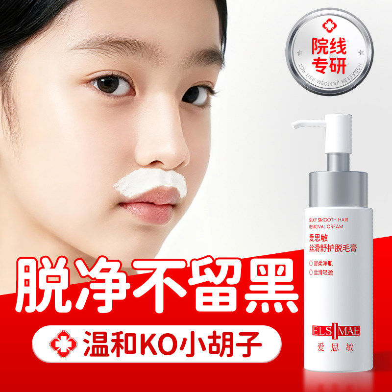 青少年脱毛膏初高学生专用唇部毛去胡子须男女生全身可用不留黑点