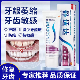 舒牙膏治适牙周口腔达炎牙龈非萎缩修复抗敏脱敏牙膏护龈官方正品