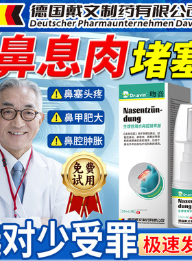 德国代文鼻息肉脱落喷剂鼻甲肥大鼻塞鼻窦炎鼻腔清洗鼻腔喷雾剂DD