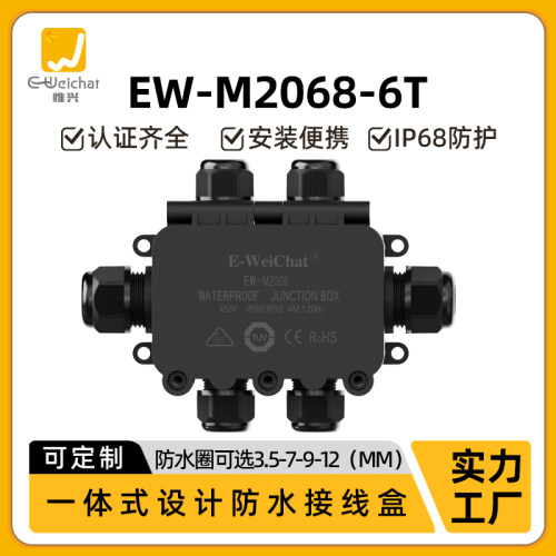 一进五出防水盒防阻燃电子照明尼龙六通接线盒IP68电线防水接线盒