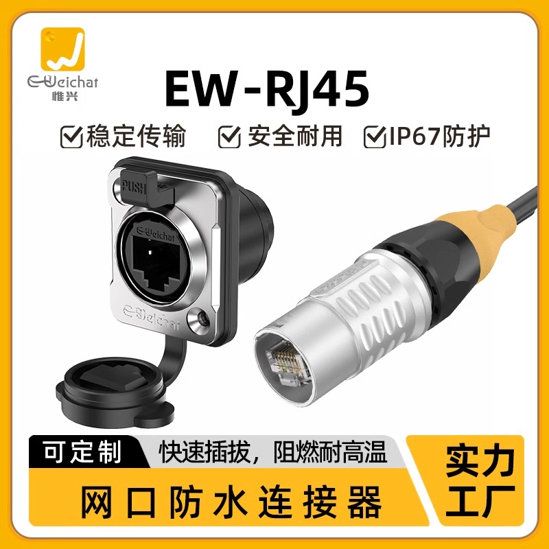 RJ45型直通款防水航空插头插座公母对接母座工业网口防水连接器