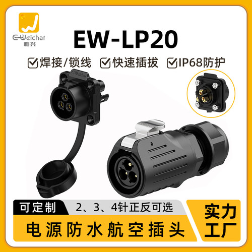 EW-16型防水航空插头2-9芯