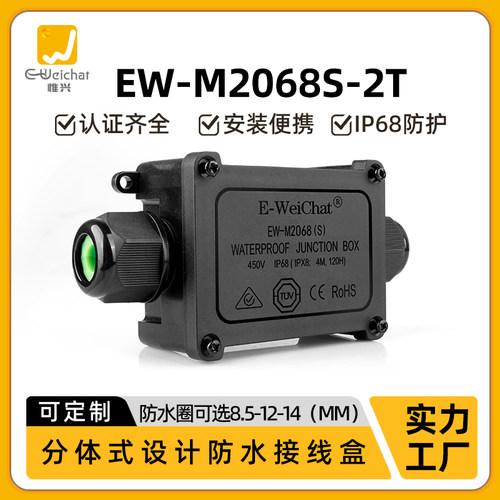 防水接线盒一进一出大功率40A分体式防阻燃户外IP68自带端子分线