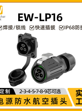 M16航空插头插座2/3/4/5/7/8/9芯LP16法兰面板电源圆形防水连接器