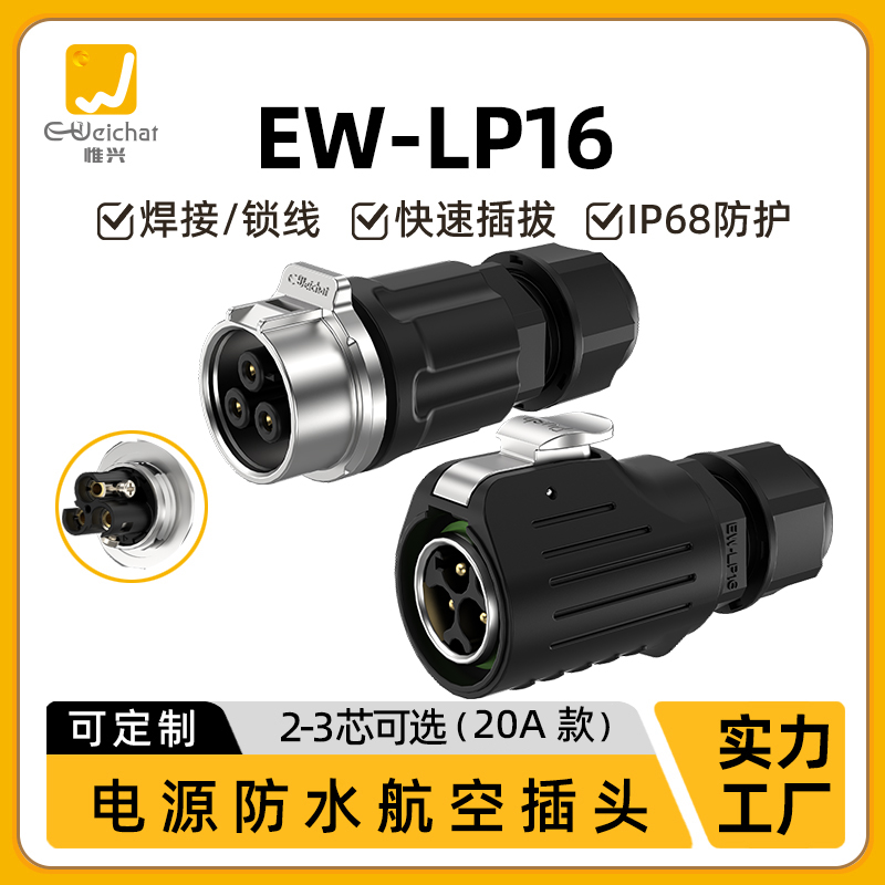 对接式防水连接器2-9芯